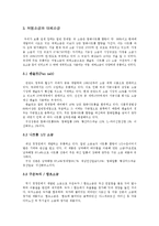 [영양학] 소금섭취실태 및 저염소금, 대체소금-7