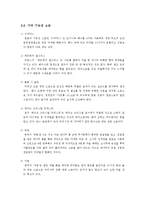 [영양학] 소금섭취실태 및 저염소금, 대체소금-8