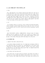 [영양학] 소금섭취실태 및 저염소금, 대체소금-10