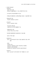 [법학입문] 민법총칙 스터디 자료-3