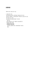 [법학입문] 민법총칙 스터디 자료-14