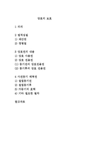 [법] 상호권 레포트-1