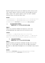 [법] 항고 소송 처분이 취소 되는 사례-2