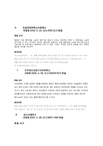 [법] 항고 소송 처분이 취소 되는 사례-3