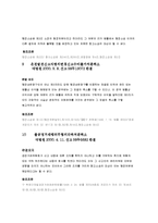 [법] 항고 소송 처분이 취소 되는 사례-4