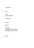 [법] 허가 레포트-2