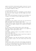 [법] 상업등기 레포트-5