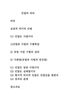 [법] 민법의 의의-1