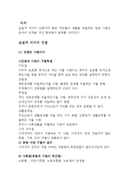 [법] 민법의 의의-2