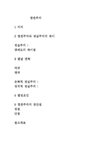 [법] 엽관주의 레포트-1