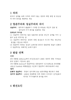 [법] 엽관주의 레포트-2