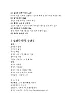 [법] 엽관주의 레포트-3