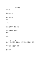 [법] 실적주의 레포트-1
