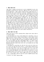 [사회과학] 남북한의 통일비용-2