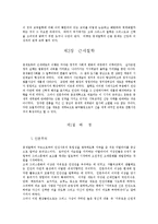 [고대철학,중세철학, 근대철학, 경험론, 윤리] 서양근대철학요약-3