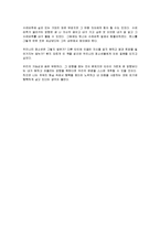 [독후감] 헤르만 헤세의 `수레바퀴 아래서`에 대한 독후감(A+서평)-5
