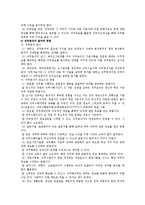 [행정학] 인사행정론-4