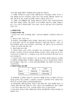 [행정학] 인사행정론-5