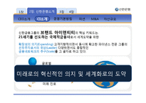 [경영학] [경영학원론]신한은행 경영전략 분석(A+리포트)-7