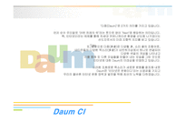 [e비즈니스] [e비즈니스]다음커뮤니케이션 회사소개서(A+리포트)-4