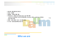 [e비즈니스] [e비즈니스]다음커뮤니케이션 회사소개서(A+리포트)-10