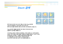 [e비즈니스] [e비즈니스]다음커뮤니케이션 회사소개서(A+리포트)-17