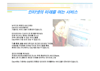 [e비즈니스] [e비즈니스]다음커뮤니케이션 회사소개서(A+리포트)-18
