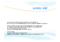 [e비즈니스] [e비즈니스]다음커뮤니케이션 회사소개서(A+리포트)-19