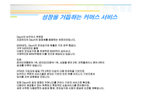 [e비즈니스] [e비즈니스]다음커뮤니케이션 회사소개서(A+리포트)-20
