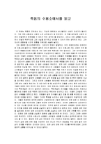 [심리학감상문, 독후감] 죽음의 수용소에서를 읽고-1