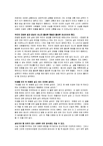 [심리학감상문, 독후감] 죽음의 수용소에서를 읽고-2