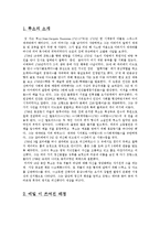 [감상문, 독후감] 루소의 에밀을 읽고-1