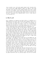 [감상문, 독후감] 루소의 에밀을 읽고-2