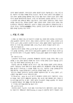 [감상문, 독후감] 루소의 에밀을 읽고-3