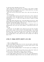 [감상문, 독후감] 루소의 에밀을 읽고-4