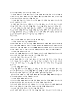 [감상문, 독후감] 루소의 에밀을 읽고-5