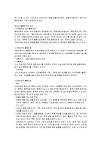 [물류] 물류합리화 및 표준화, 물류공동화-7