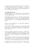 [독후감] 코맥 매카시의 더로드(THE ROAD)에 대한 독후감(A+서평)-2