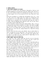 [사회학] 사형제도의 찬반논란-7