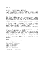 [사회학] 사형제도의 찬반논란-9