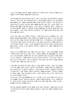 [독후감](경영학 독후감) 삼국지 경영학 에 대한 분석 및 서평(A+자료)-2