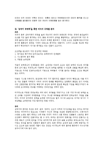 [독후감](경영학 독후감) 삼국지 경영학 에 대한 분석 및 서평(A+자료)-4