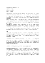 [독후감](경영학 독후감) 삼국지 경영학 에 대한 분석 및 서평(A+자료)-5