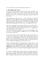 [독후감](경영학 독후감) 삼국지 경영학 에 대한 분석 및 서평(A+자료)-6