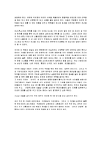 [독후감](경영학 독후감) 삼국지 경영학 에 대한 분석 및 서평(A+자료)-7