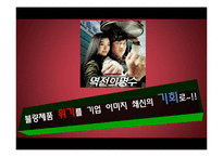 [경영윤리] 경영윤리 발표(늘어나는 불량제품, 이를 숨기는 기업들)-7