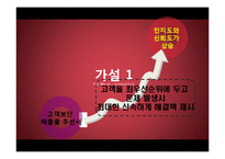 [경영윤리] 경영윤리 발표(늘어나는 불량제품, 이를 숨기는 기업들)-10