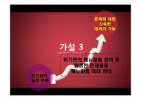 [경영윤리] 경영윤리 발표(늘어나는 불량제품, 이를 숨기는 기업들)-14