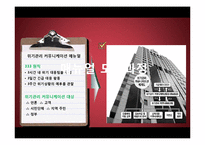 [경영윤리] 경영윤리 발표(늘어나는 불량제품, 이를 숨기는 기업들)-15
