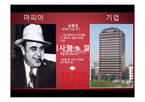 [경영윤리] 경영윤리 발표(늘어나는 불량제품, 이를 숨기는 기업들)-16